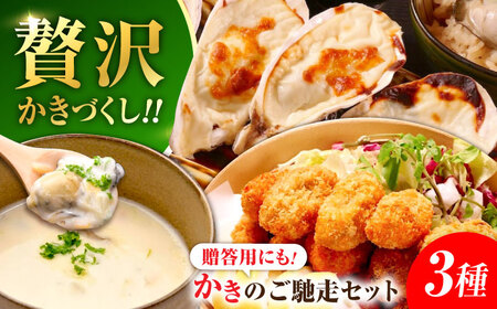 牡蠣 かなわのかきご馳走セット 牡蠣[XBP036]
