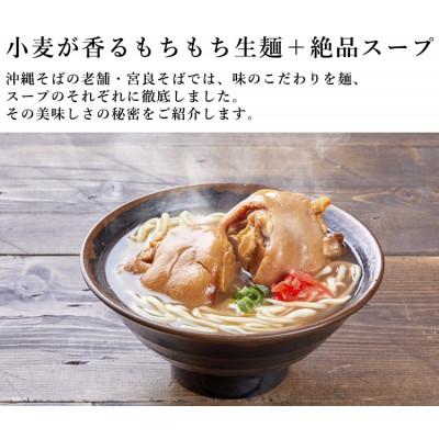 ふるさと納税 浦添市 てびちそば(8食)生麺タイプ 特製スープ付き|沖縄そば【宮良そば】 |  | 01