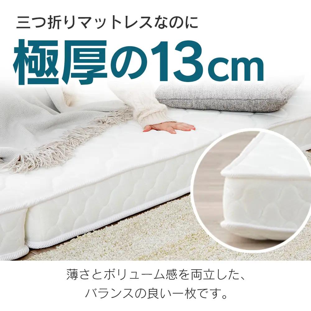 【ふるなびWEEK対象】三つ折り ポケットコイルマットレス シングル 源ベッド 薄型 厚み13cm 両面仕様_CH041_226