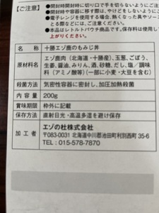ジビエ 北海道  鹿肉  レトルト もみじ丼5袋 レトルト食品  常温