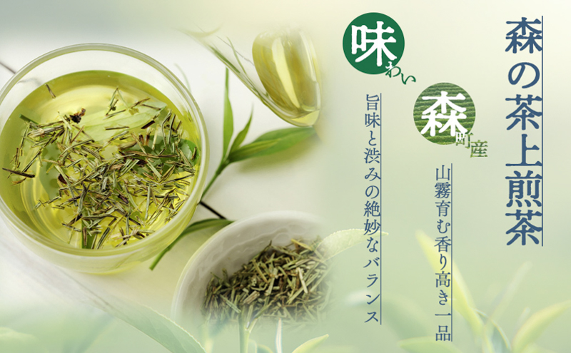 森の茶上煎茶 かおり 100g×3袋 煎茶 緑茶 茶葉 静岡県 森町 【配送不可：離島】