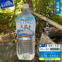 【ふるさと納税】 水 ミネラルウォーター 2l 定期便 6本 12本 選べる 2リットル 6回 12回 6か月 12ヶ月 富士山 天然水 軟水 防災 保存水 みず 備蓄 国産 日本産 バナジウム 富士北麓 山梨 富士吉田