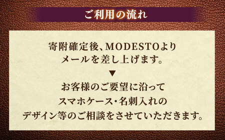 【ランドセルリメイク券】5万円コース スマホケースと名刺入れ レザー 一点物 島根県松江市/ＭＯＤＥＳＴＯ[ALGL002]