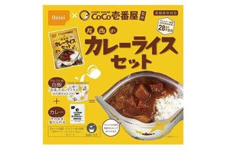 No.105 Coco壱番屋監修 尾西のカレーライス5食＆マイルドカレー5食セット