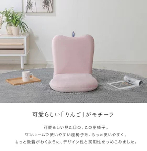 【ふるなび限定】APPLE座椅子 ピンク FN-Limited-SP｜折りたたみ おしゃれ コンパクト 北欧風 日本製 リクライニング 子供 勉強 正座 チェア 在宅勤務 テレワーク 背もたれ ローソ