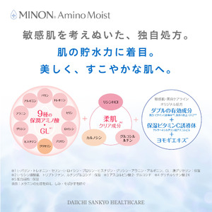 ミノン アミノモイスト ブライトニング　モイストエッセンス３本セット