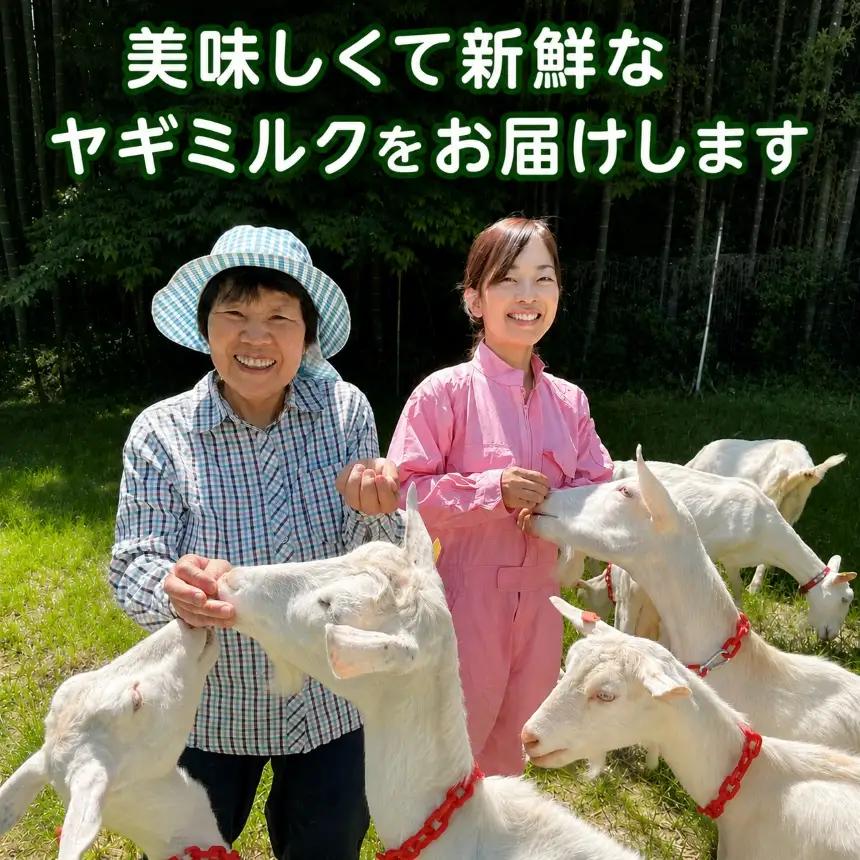 国産グラスフェッド【ペット用】ヤギミルク200ml×8本（愛知ヤギ農場産）