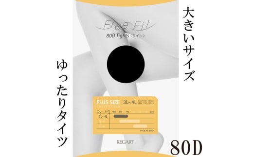 【フリーフィットシリーズ】ゆったりタイツ80D 5L-6Lサイズ グレー タイツ 日用品 美容  生活用品 健康用品 健康グッズ スポーツ 旅行 トラベル 抗菌防臭加工 
