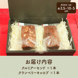 米粉のブラウニー2種セット 米粉 ブラウニー 2種セット クルミアーモンド クランベリーキャロブ 焼菓子 米粉ブラウニー 小麦 乳製品 玉子 チョコ 不使用 ヴィーガン ベジタリアン アレルギー対応 