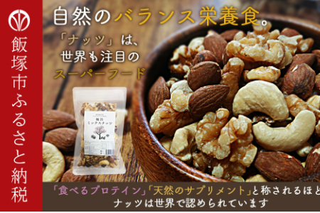 極旨ミックスナッツ800g×12回毎月お届け【12ヶ月定期便】【I-007】ナッツ 素焼きアーモンド アーモンド カシューナッツ 生クルミ おやつ