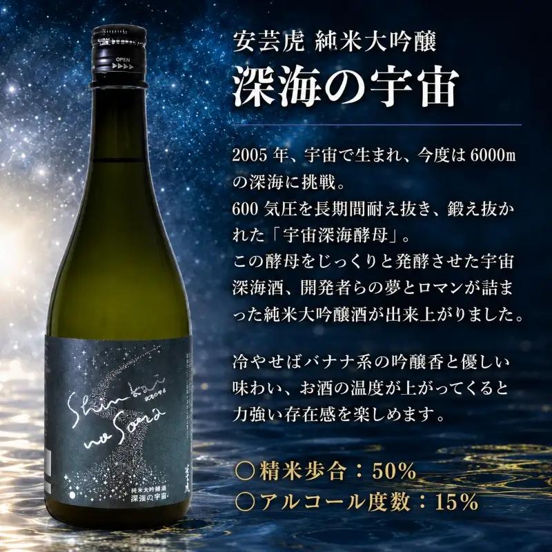 【日本酒】 飲み比べ 720ml 3種 【ワイングラスで飲みたい！】  安芸虎 日本酒