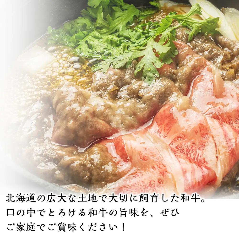 北海道産牛肩ロースすきやき しゃぶしゃぶ用