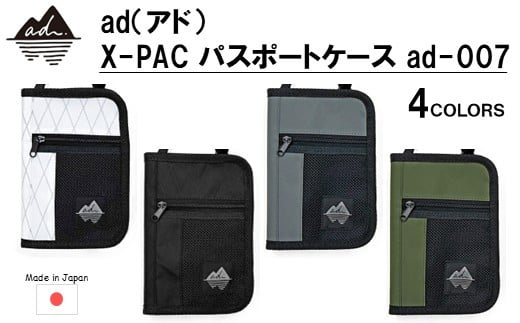 [R331] ad(アド) X-PAC パスポートケース ad-007【ブラック】