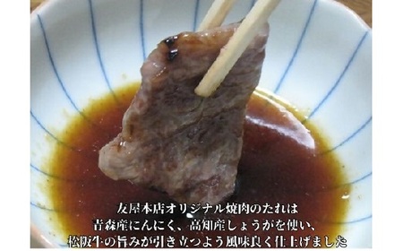 【3.4-5】松阪牛極上霜降りカルビ焼肉用500ｇ焼肉のたれ付　極上の柔らかさ 化粧箱入り（柔らかい 松坂牛 松阪肉 高級ブランド牛 バラ ハネシタ 三角バラ 焼き肉 自宅用 贈答品 ギフトA4 A5