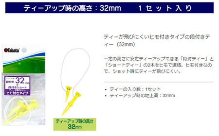 タバタ 段付ティー ST32mm GV1416×5個セット ゴルフ ゴルフ用品 段付き【ティー】【ho1358】