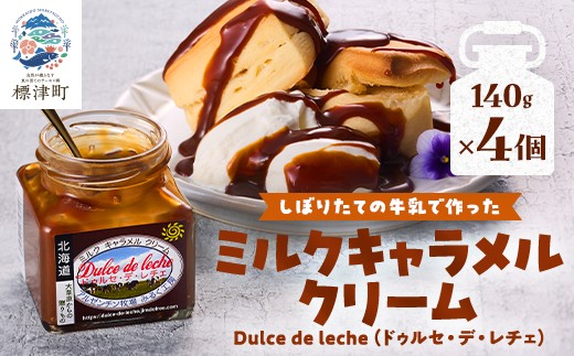 
                  北海道産 ミルクキャラメルクリーム ( 140g  ×  4 ) スイーツ 国産 デザート 牛乳 ミルク キャラメル きゃらめる アレンジ キャラメル菓子 キャラメルサンド クリーム パン パンケーキ ホットケーキ ヨーグルト バター アイス スコーン バナナ 子供 子ども こども 乳製品 生乳 ぎゅうにゅう みるく 新鮮 瓶詰め 瓶詰 瓶 びん 北海道 標津町
                