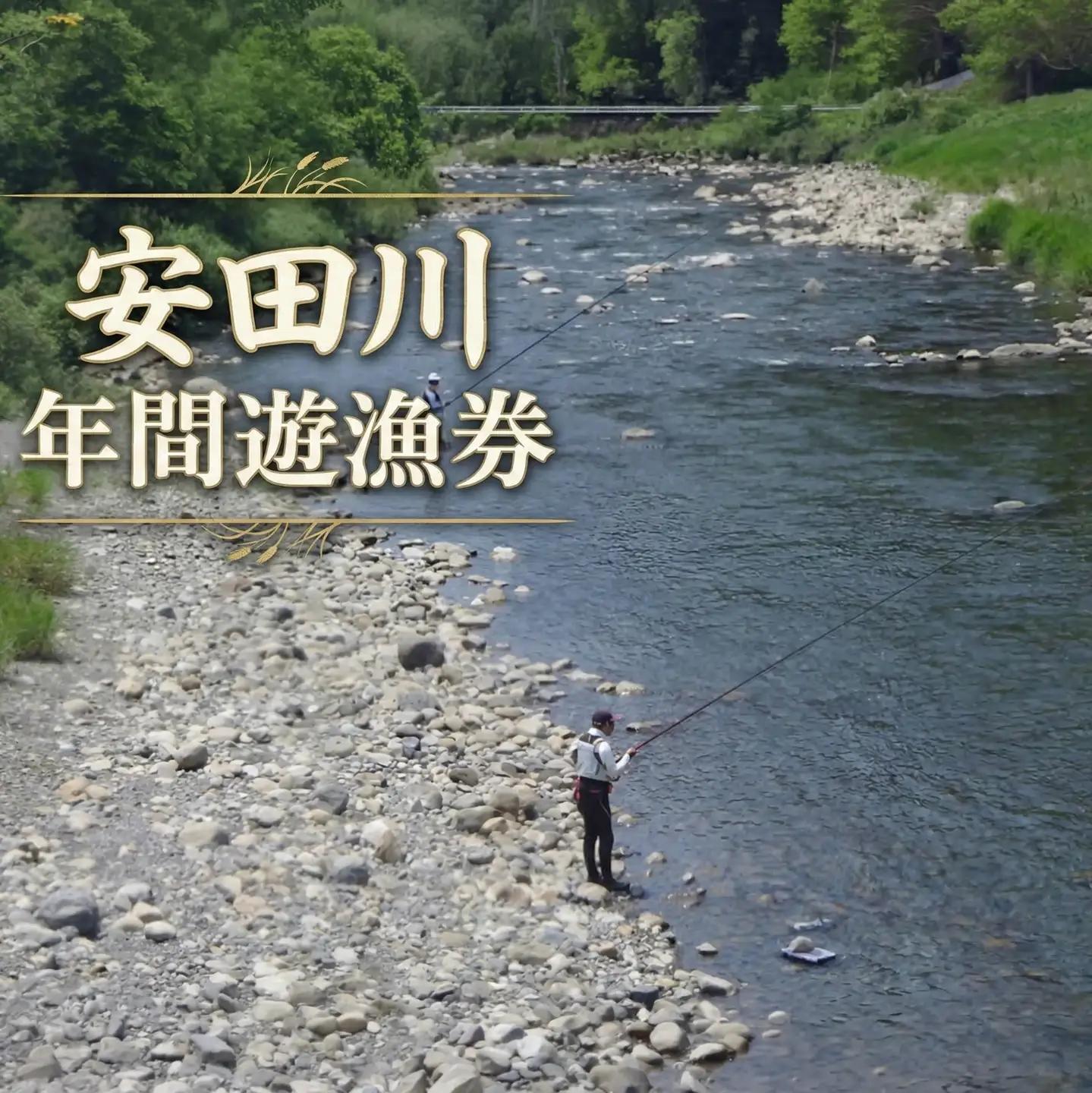 安田川漁協 鮎年間遊漁券 釣り チケット 年間遊漁券 鮎釣り 安田川漁協 年間パス 高知県 安田町 天然 鮎 アマゴ ウナギ 魚 フィッシング ルアー 渓流 アウトドア YG0001