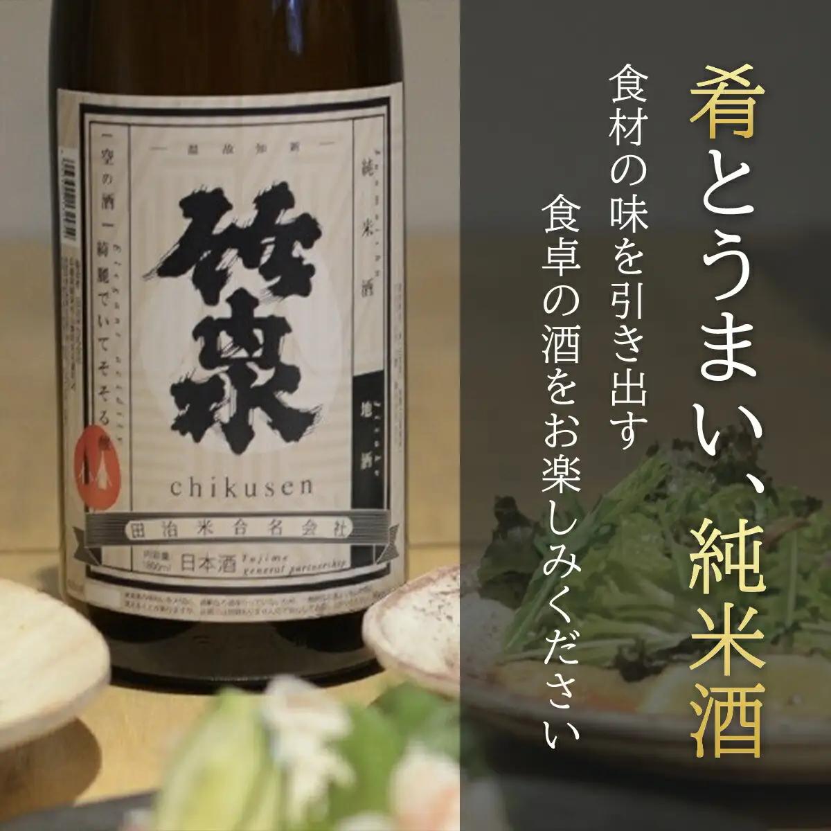 竹泉 純米大吟醸 山田錦「くりいろ」Vintage 720ｍｌ 日本酒 地酒 酒 さけ お酒 おさけ 純米酒 純米大吟醸 大吟醸 山田錦 田治米合同会社 兵庫県 朝来市 AS1BB15