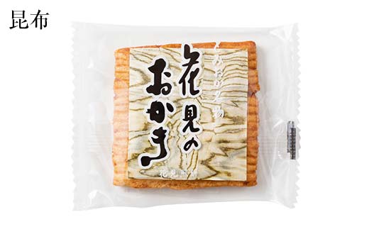 ＜国産もち米100％使用＞花見のおかき詰め合わせ(のり・ざらめ・昆布) 3種 計28枚セット せんべい 詰合せ セット のり ざらめ 昆布 煎餅 食べ比べ 食品 国産 F21E-527