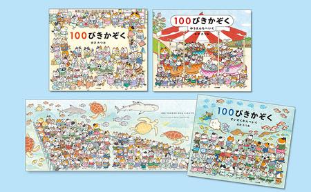 絵本 100ぴきかぞく 絵本