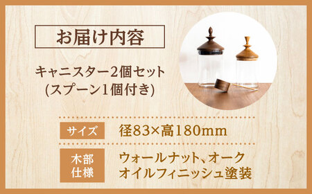 【木製蓋付き】ガラスキャニスター2個セット(スプーン1個付き) 日田市 / 日東木工 保存容器 コーヒー豆 密封容器[ARFA002]