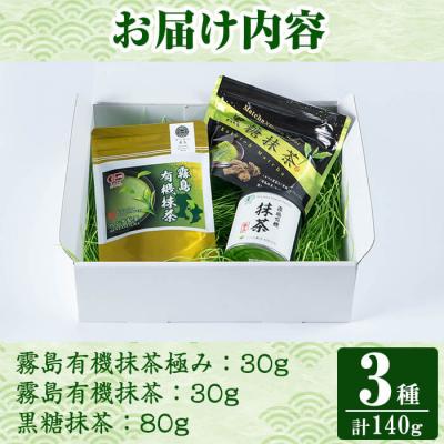 ふるさと納税 霧島市 霧島抹茶飲み比べセット(計140g) 【ヘンタ製茶】K-224 |  | 03