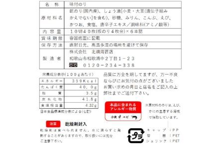 L193　味付海苔卓上パック詰合６本入　Ｐ－３０