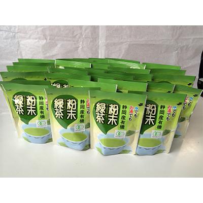 ふるさと納税 島田市 【毎月定期便】有機粉末緑茶50g×28袋 全12回 |  | 01