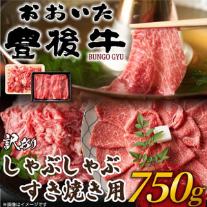 訳あり 和牛 すき焼き 750g セット | 和牛