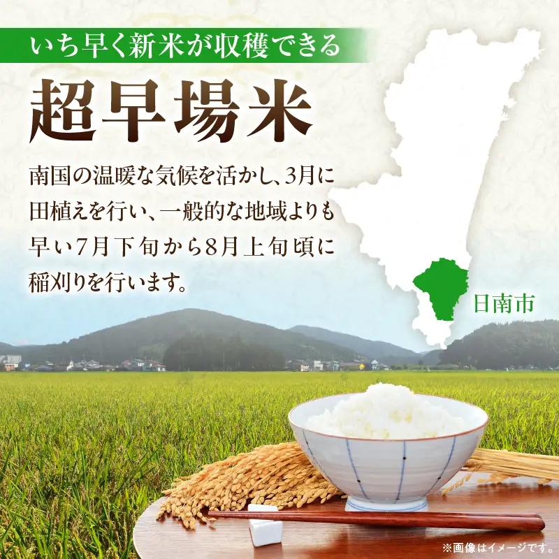 最短翌日発送 新米 コシヒカリ 令和8年産 5kg 2026年産 無洗米 日南市産_BC149-26
