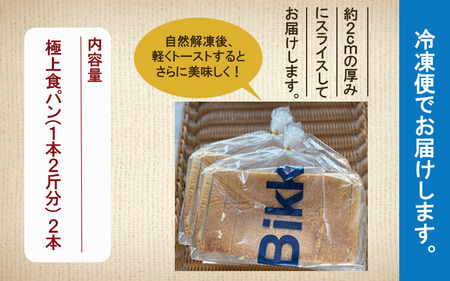 【嬉しい低糖質！】糖質制限極上食パン２本セット 　012012