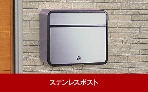 鍵付ステンレス郵便ポスト 郵便受け ステンレス 約37.5×15×30cm 屋外 ポスト [グリーンライフ] 【015P011】