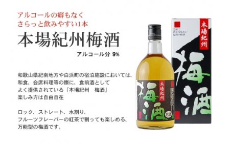 紀州の梅酒飲み比べ3本セット 梅酒 梅酒 梅酒 梅酒 梅酒 【prm002B】