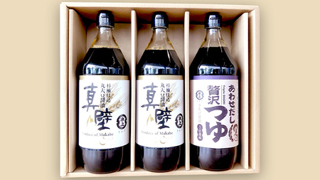 丸大豆醤油 ・真壁  ( 900ml  × ２本 )  と 贅沢つゆ ( 900ml × 1本 ) の 詰め合わせ きあげ 醤油 木桶仕込み しょうゆ しょう油 つゆ 天つゆ めんつゆ 調味料 国産 