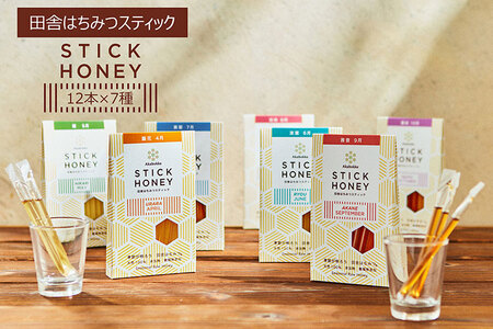 季節で移ろう田舎はちみつスティック7種セット[ハニースティックST7] 【茨城県共通返礼品／五霞町】 生ハチミツ 非加熱 茨城県産 ※着日指定不可 _EY08