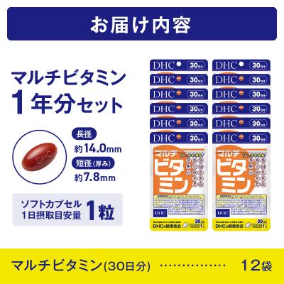 ふるさと納税 富士市 DHC マルチビタミン 30日分 12ヶ月分セット(b1350) |  | 02
