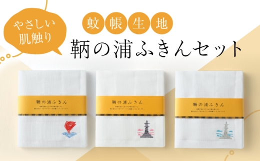 ふきん 鞆の浦ふきん3枚セット (蚊帳生地 BOX入り) ふきん 万能タオル テーブル拭き タオル 万能 掃除 ボディタオル 広島県福山市/こころ粋株式会社 ふるさと納税 布巾 3枚組 蚊帳ふきん か