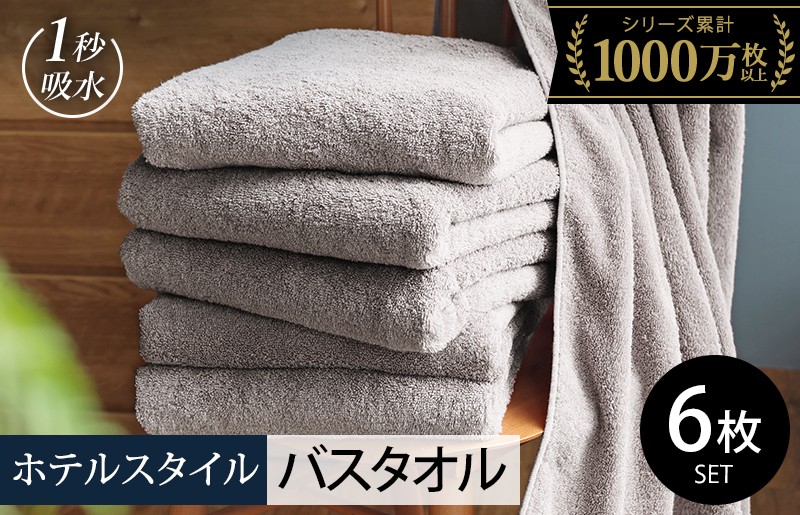 
                  【スピード発送】ヒオリエ ホテルタオル バスタオル 6枚 ライトグレー【タオル 泉州タオル 吸水 普段使い 無地 シンプル 日用品 ふわふわ ふかふか 家族 たおる まとめ買い】
                