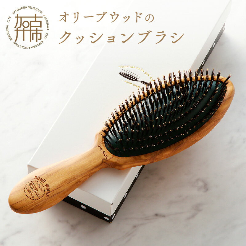【ふるさと納税】【レビューキャンペーン】 オリーブウッドのクッションブラシ 《 ふるさと納税 ブラシ 木製 オリーブウッド くし ヘッドスパ 豚毛 猪毛 自然素材 髪の毛に優しい 頭皮ケア ツヤ レディース おすすめ 返礼品 日用品 贈答用 ギフト プレゼント 贈り物 》