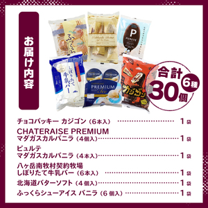 【シャトレーゼ】バニラアイス バラエティセット アイス バニラアイス バニラ 食べ比べ チョコバッキー ピュルテ 八ヶ岳南牧村契約牧場しぼりたて牛乳バー CHATERAISE PREMIUM 北海道バ