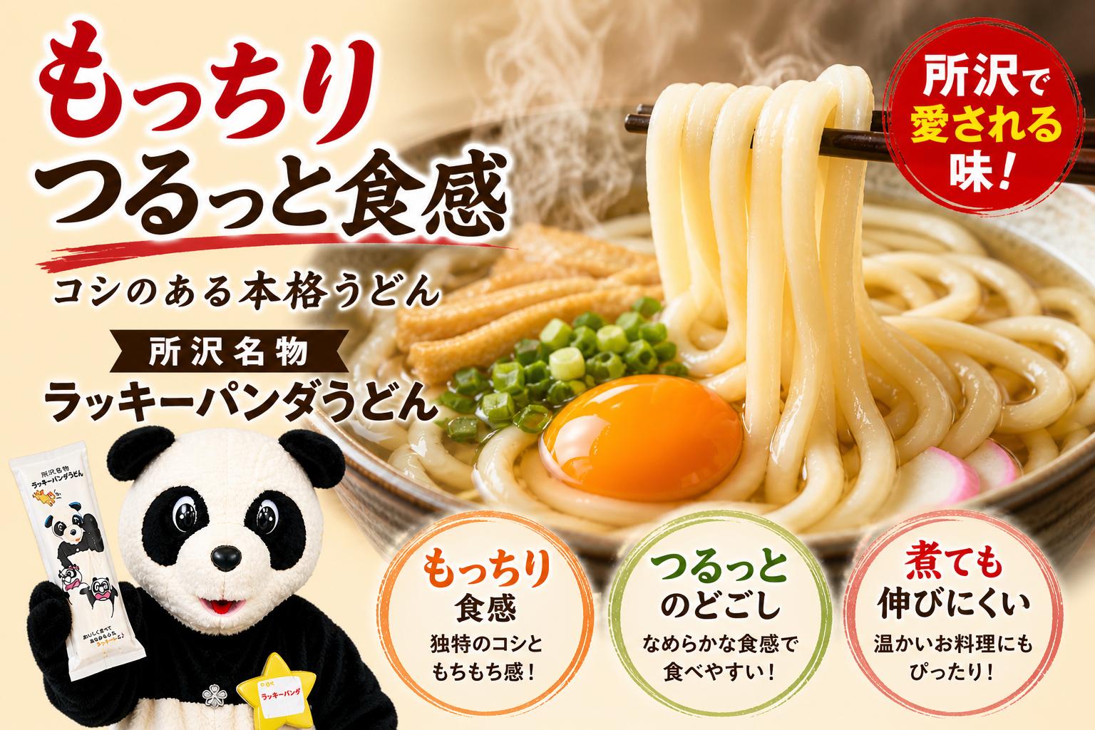 うどん ラッキーパンダうどん 選べる容量 | うどん ウドン 饂飩 うどん ウドン 饂飩 うどん ウドン 饂飩 うどん ウドン
