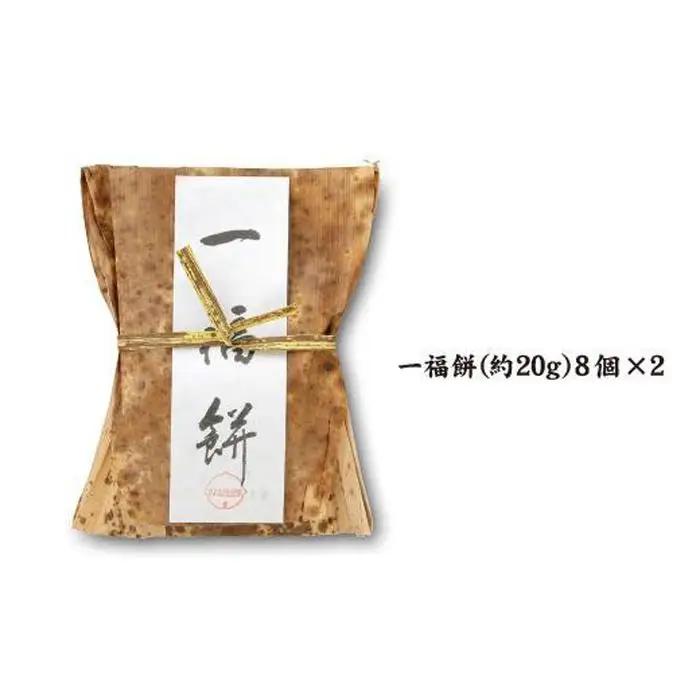 【つぶあん】白とよもぎの一福餅16個（白8とよもぎ8）237年の歴史 大福餅 和菓子