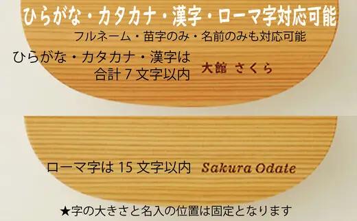 【大館曲げわっぱ】小判弁当（大）名前入り　【190P6003】【 大館工芸社】