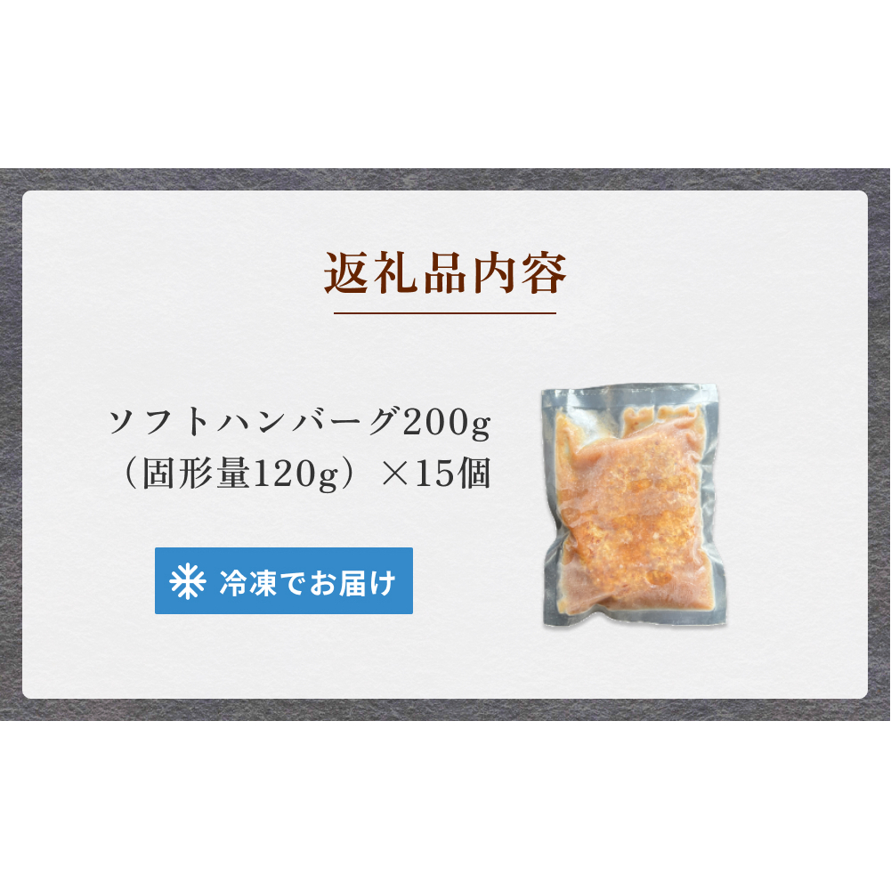 ソフトハンバーグ 15個 ｜ ソース付き ミートソース 柔らか ハンバーグ 湯煎 冷凍 おかず 惣菜 温めるだけ 簡単調理 お取り寄せ 小分け 15個 富山 氷見_イメージ4