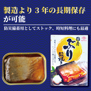 国産ぶり照り焼き 12缶 缶詰 缶詰 缶詰 缶詰 缶詰 田原缶詰株式会社 