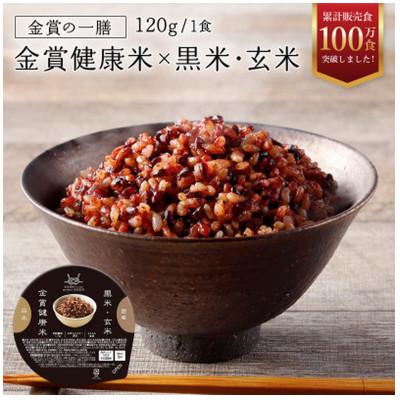 ふるさと納税 松原市 金賞健康米 玄米・黒米 パックご飯 120g×24個 ゆめぴりか使用 国産 常温保存 大阪府松原市