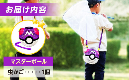 マスターボール虫かご【ポケモン 昆虫採集 昆虫 虫 かご 夏休み 面白い プレゼント ギフト 誕生日 小学生 広島県 福山市】