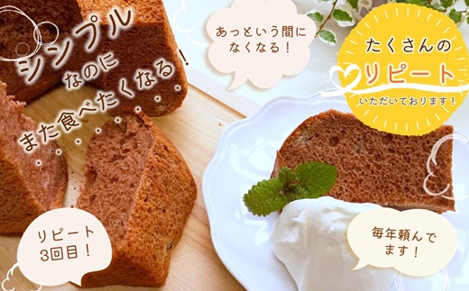 天使のシフォンケーキホール17cm 紅茶 ( シフォンケーキ 紅茶 ふんわり 甘さ控えめ 優しい 手作り アレンジ自在 スイーツ )【A5-014-04CV】