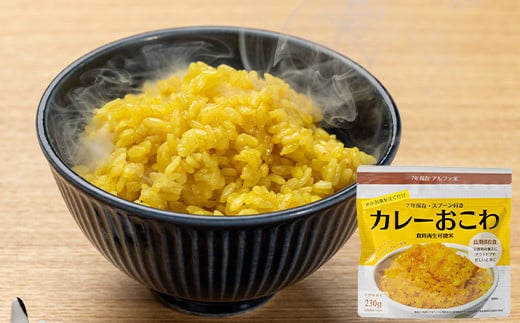 美味しく長持ち！長期保存食アルファ米３種類セット９パック入り  米 お米 コメ ごはん ご飯 食品 F20C-843