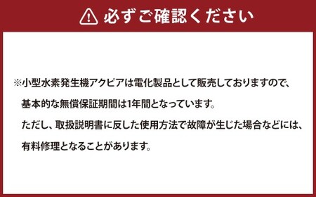 水素吸引 小型水素発生機 アクピア 水素吸引セット 水素ケア 水素 水素飲料 水素風呂 aqpia 小型 水素発生機 水素生成機 家電 電化製品